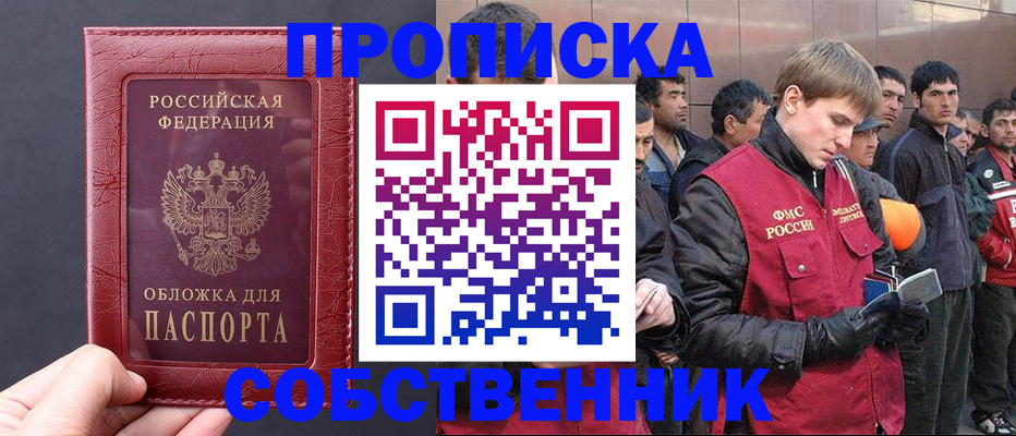 прописка в Торжоке