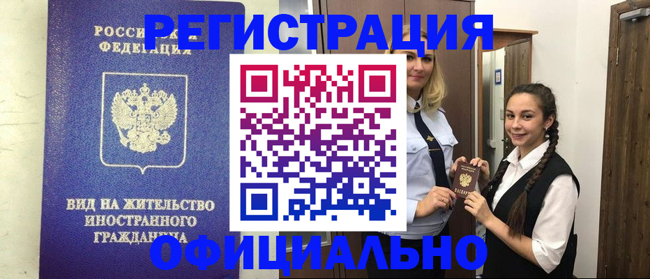 купить прописку в Торжоке