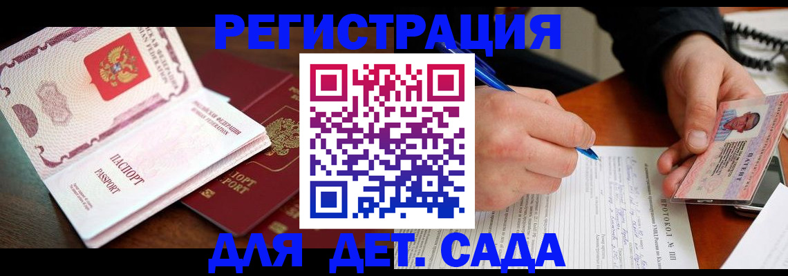 прописка ребенка в Торжоке