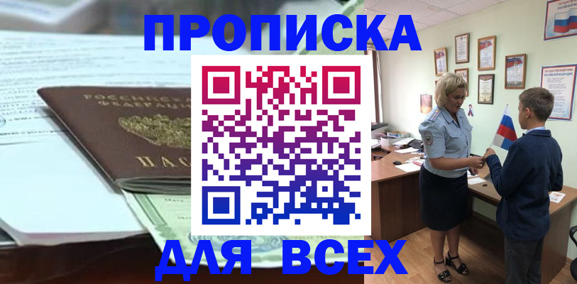 прописка паспорт в Торжоке